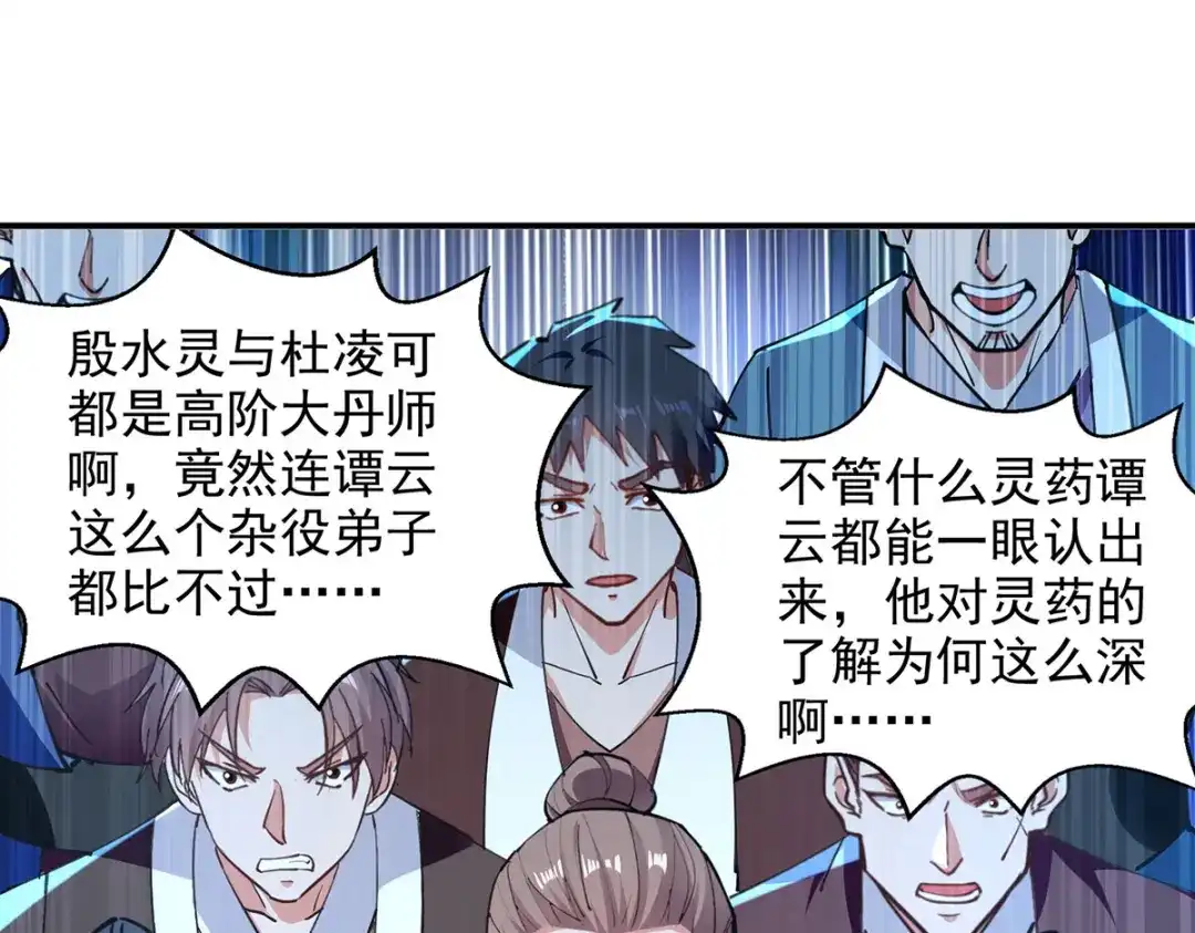 《逆天至尊》 第209话 诬陷 第58页