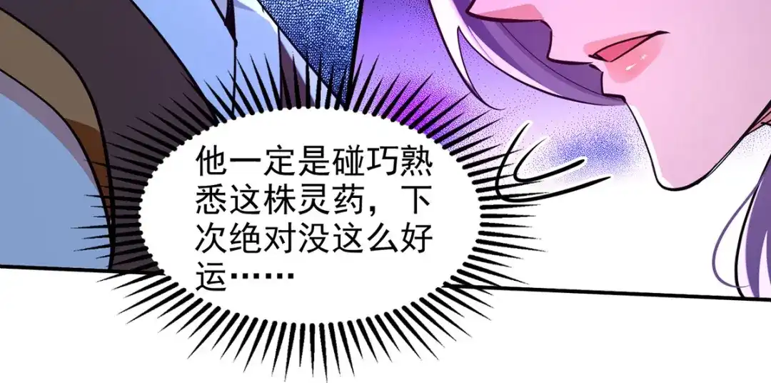 《逆天至尊》 第209话 诬陷 第49页