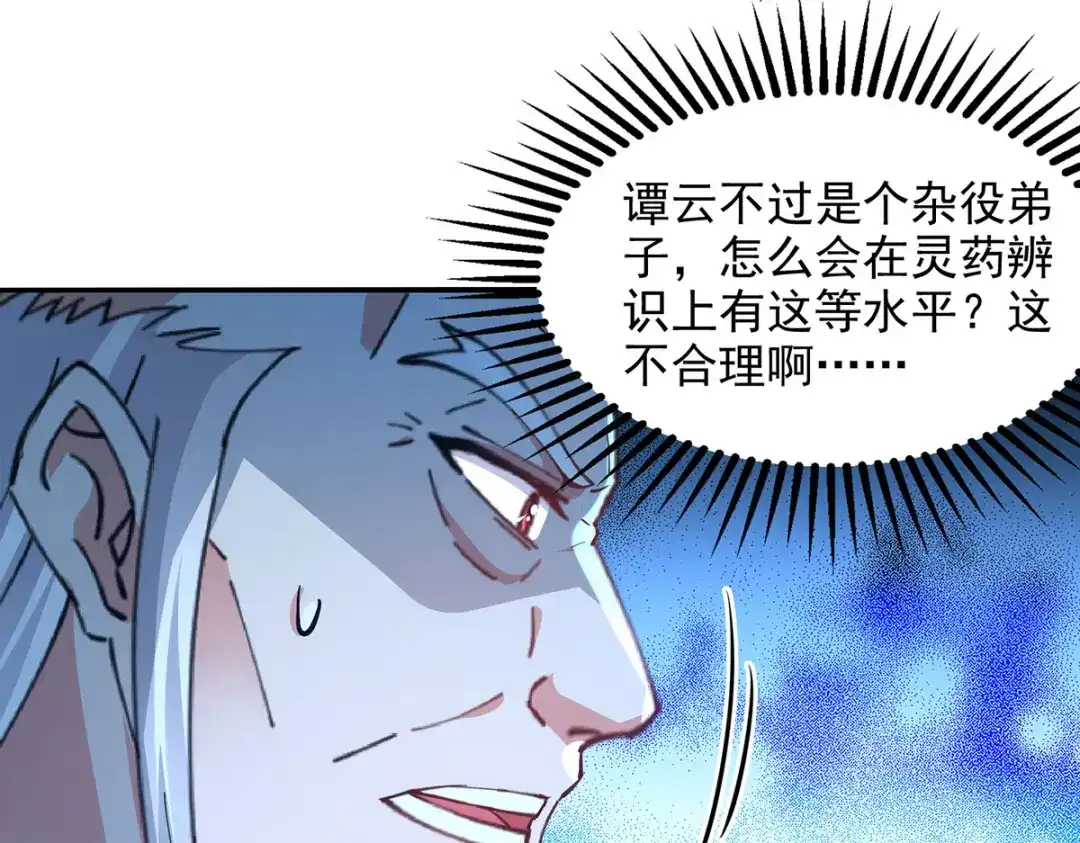《逆天至尊》 第209话 诬陷 第60页