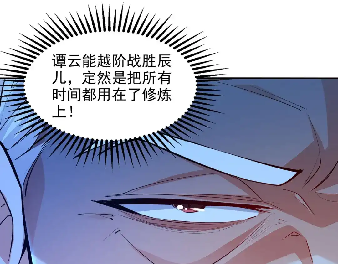 《逆天至尊》 第209话 诬陷 第11页