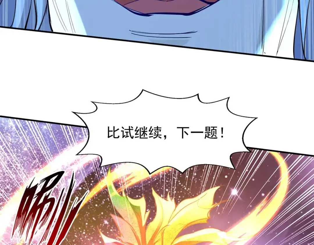 《逆天至尊》 第209话 诬陷 第40页