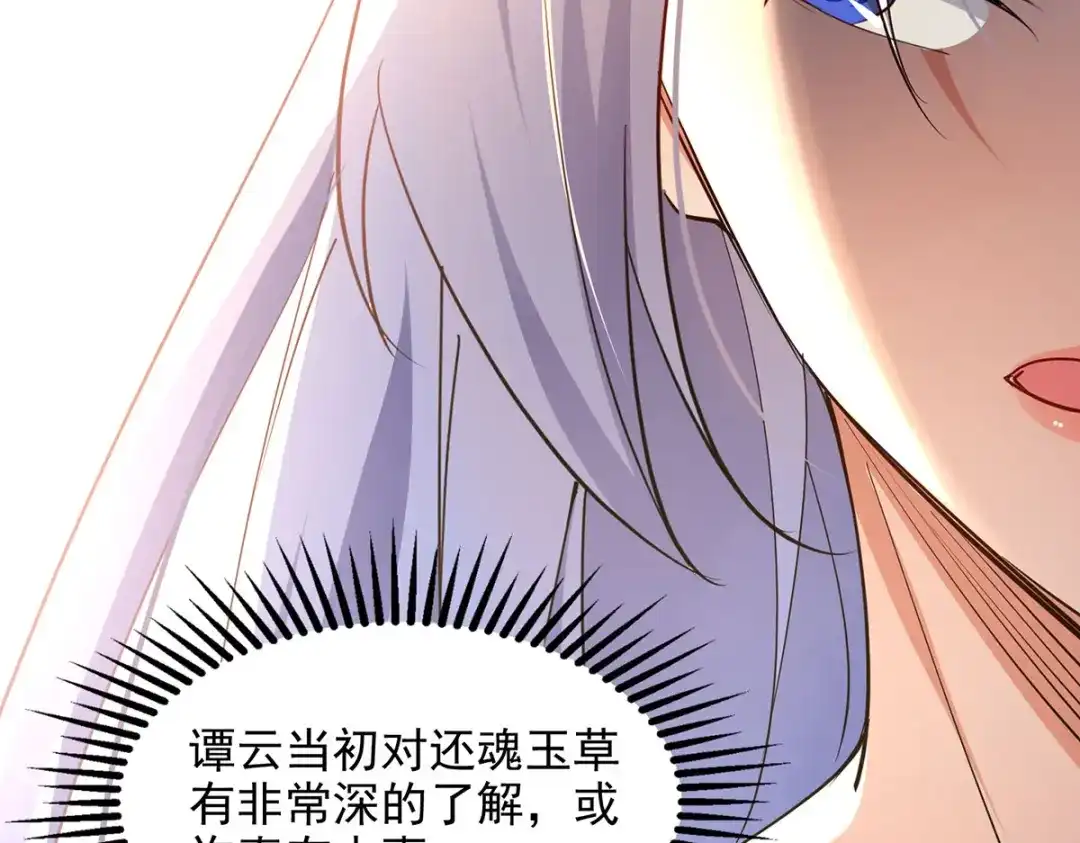 《逆天至尊》 第209话 诬陷 第22页