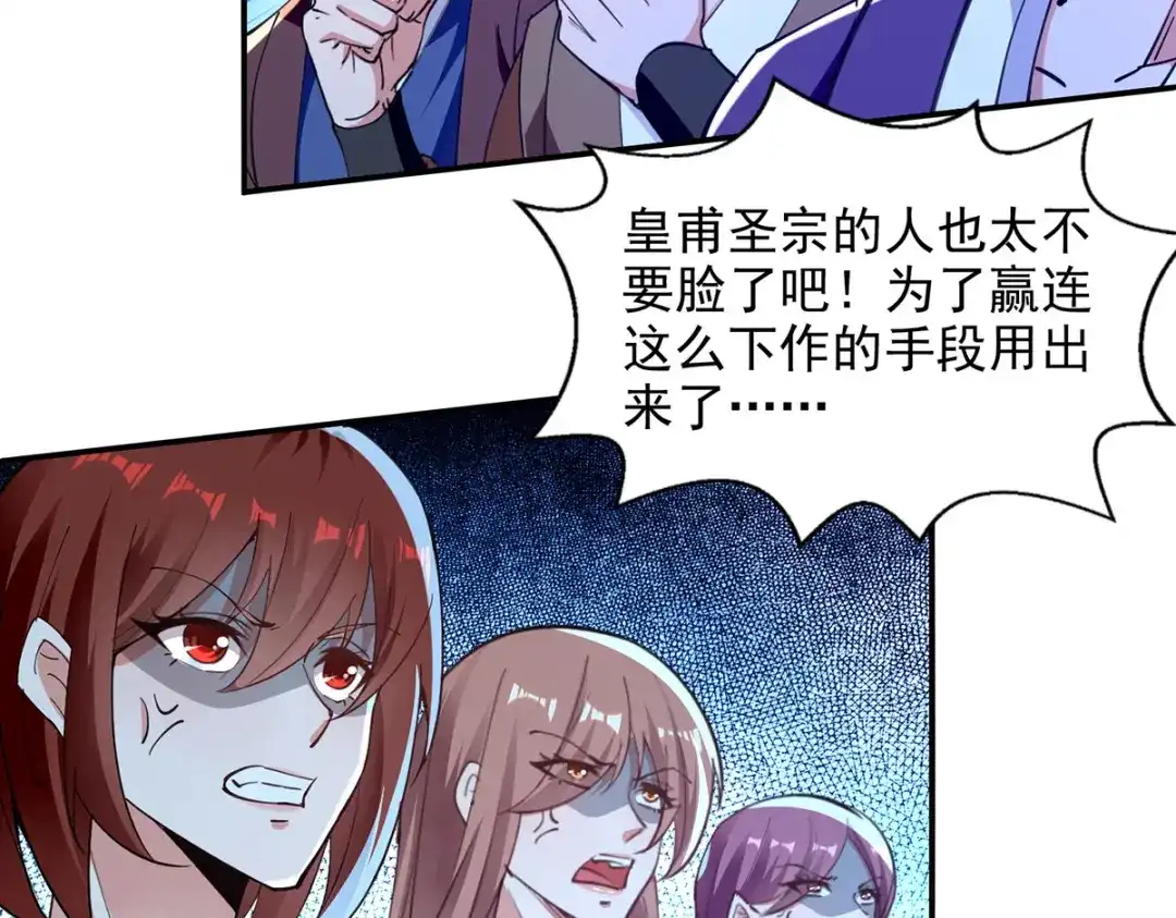 《逆天至尊》 第209话 诬陷 第71页