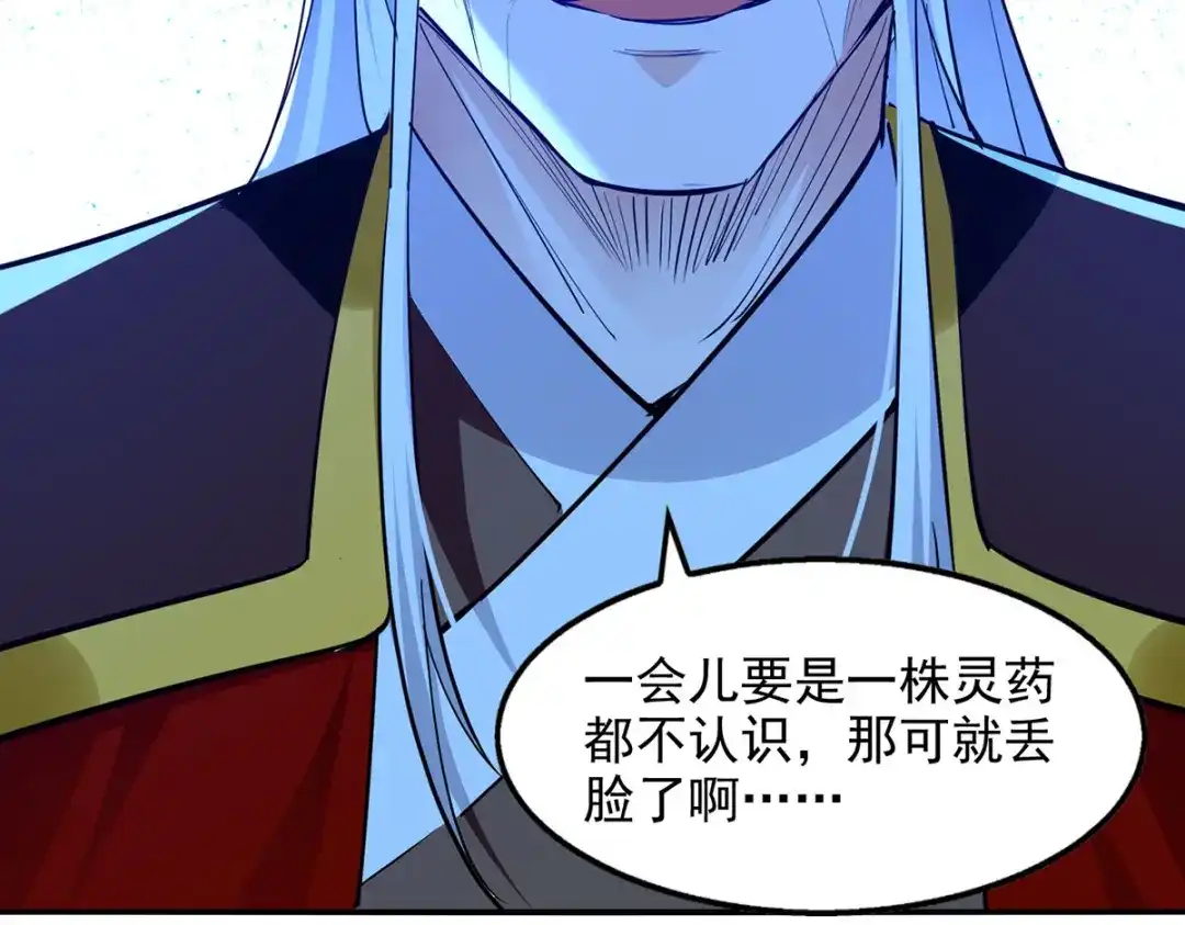 《逆天至尊》 第209话 诬陷 第34页