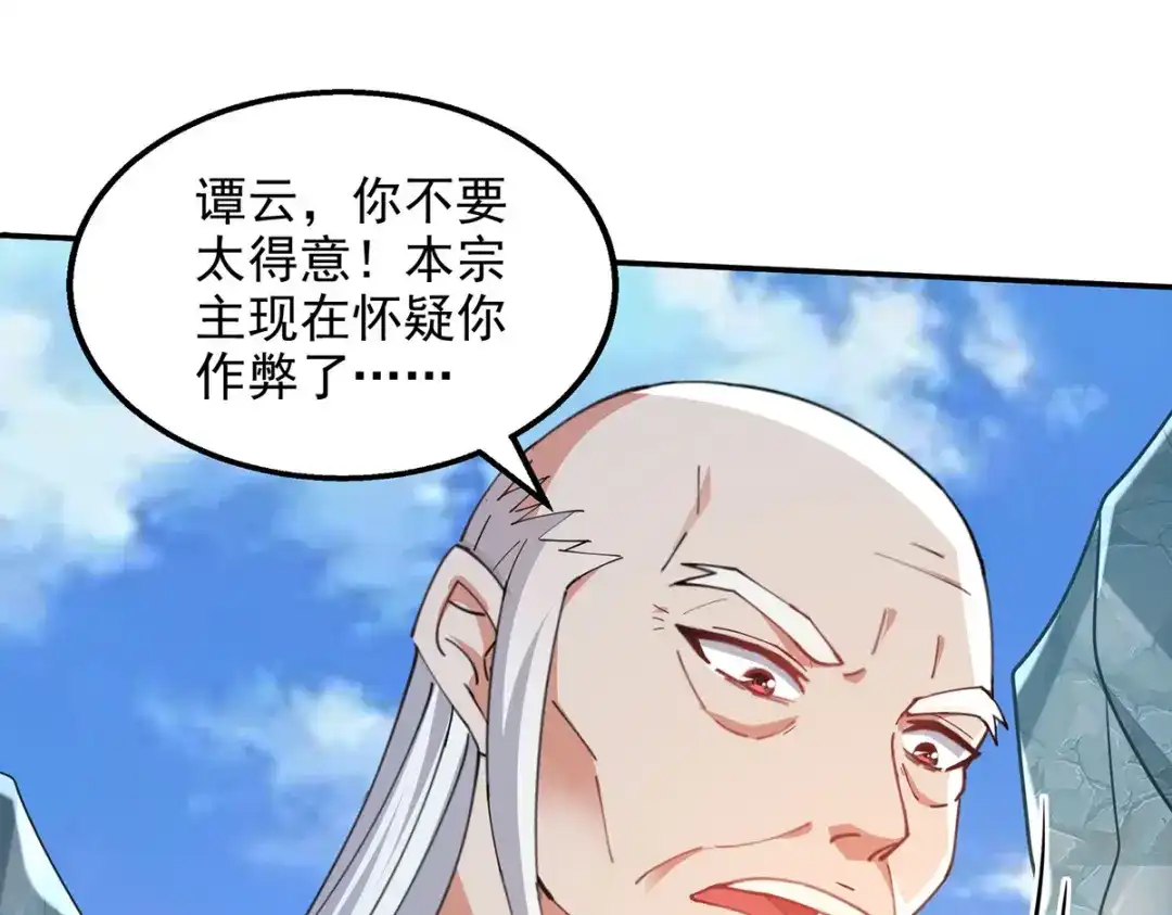 《逆天至尊》 第209话 诬陷 第65页