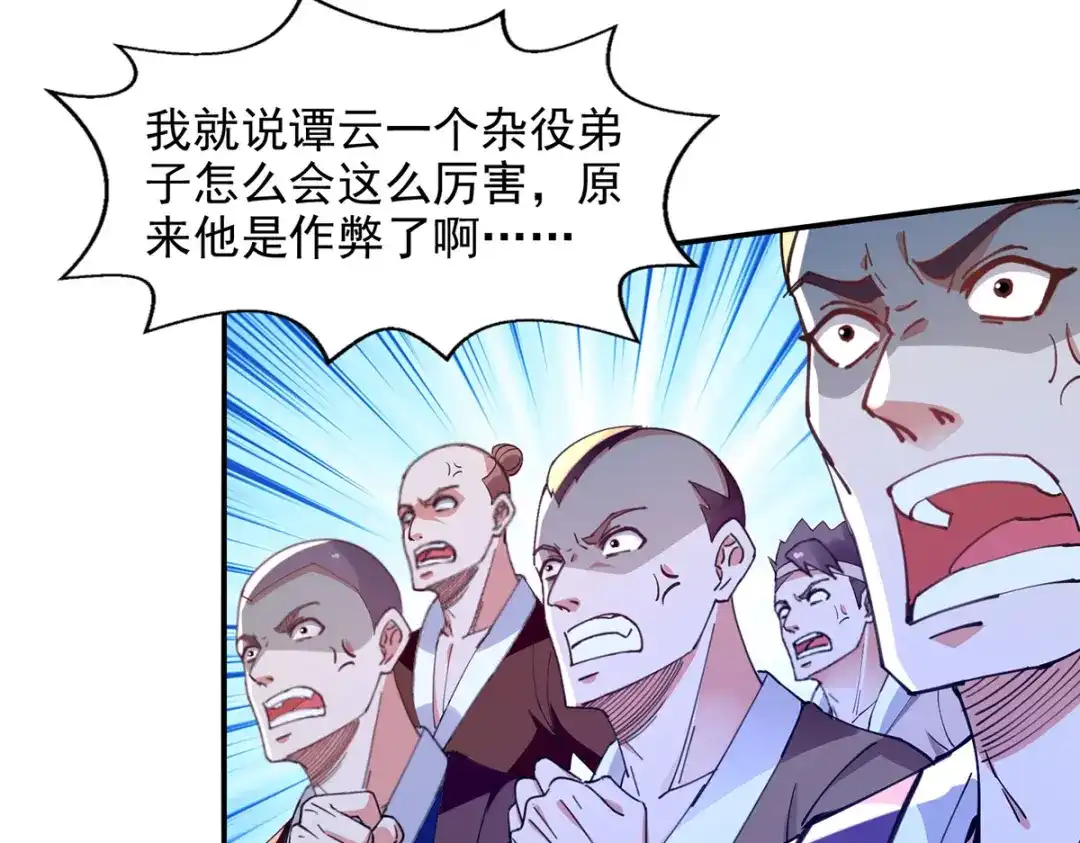 《逆天至尊》 第209话 诬陷 第70页