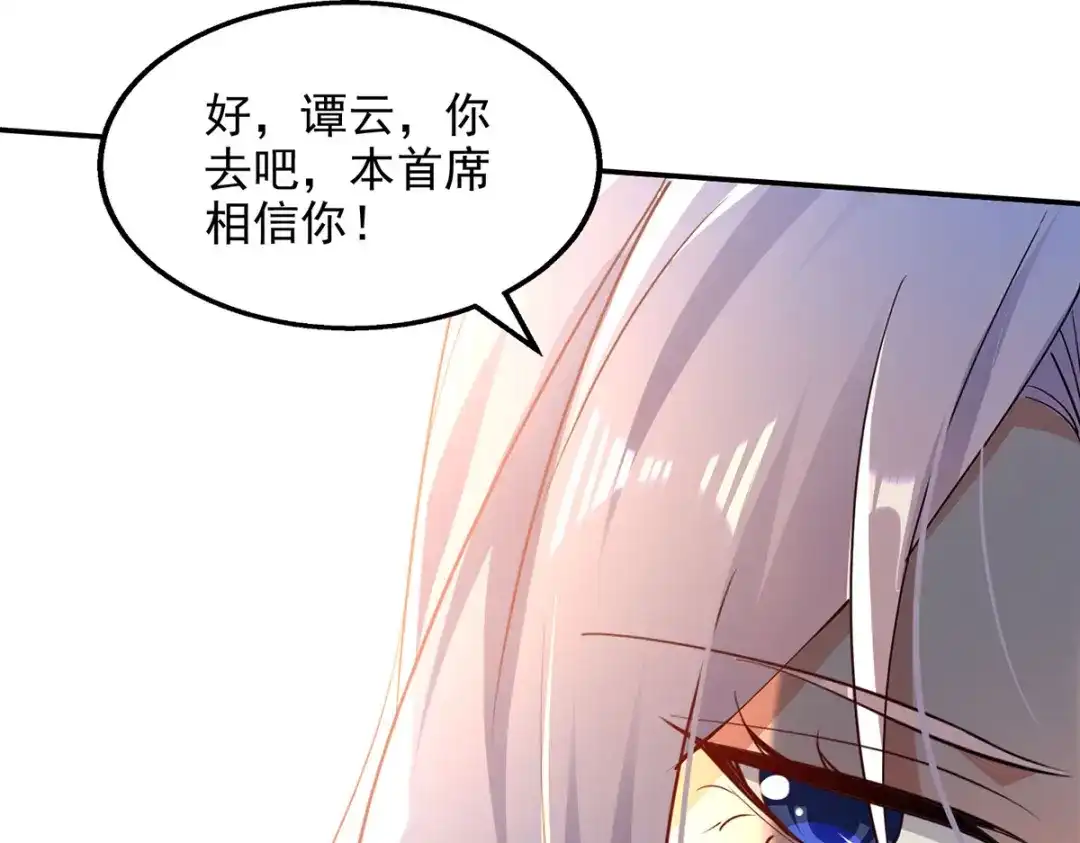 《逆天至尊》 第209话 诬陷 第21页