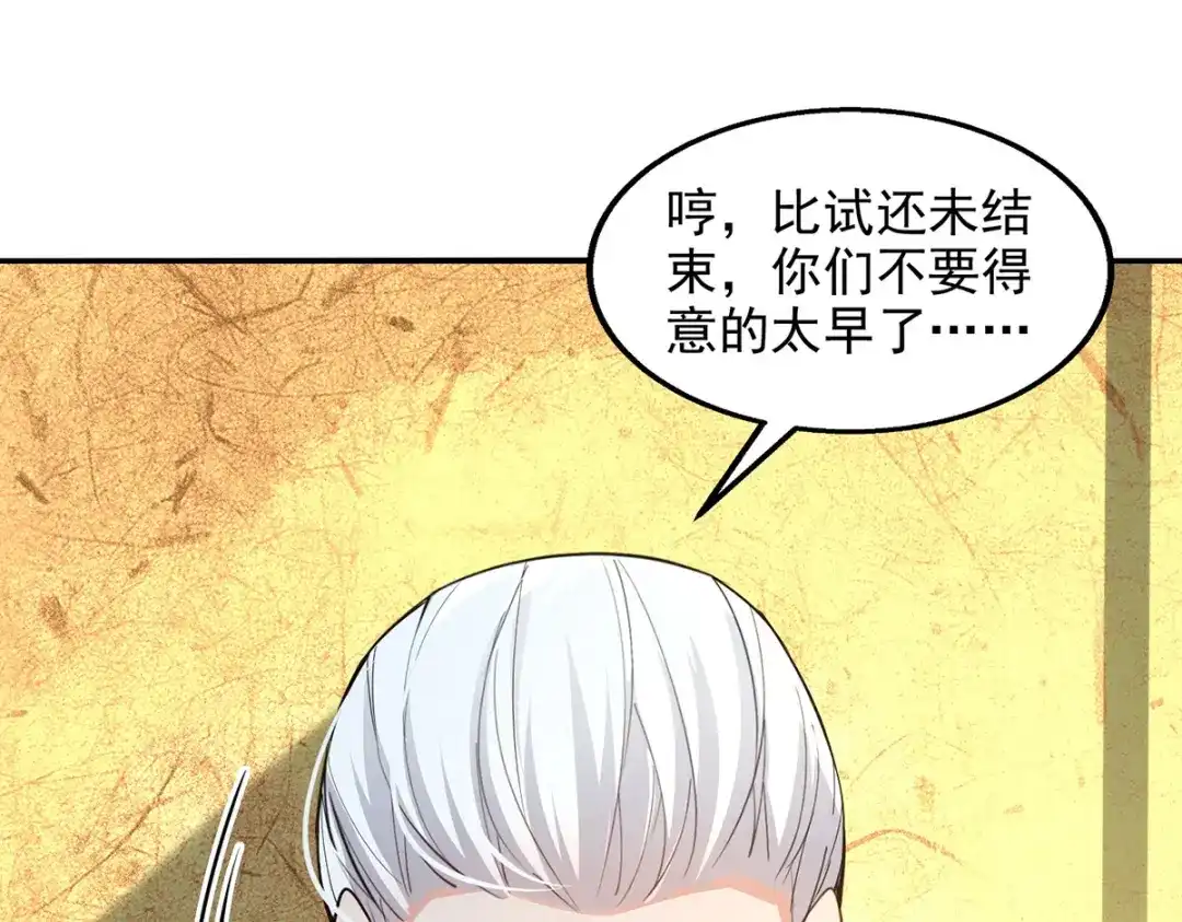 《逆天至尊》 第209话 诬陷 第5页