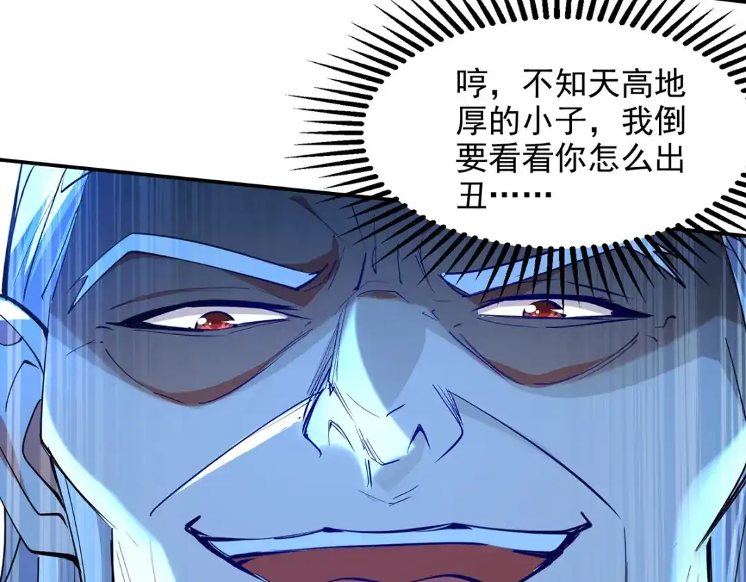 《逆天至尊》 第209话 诬陷 第39页