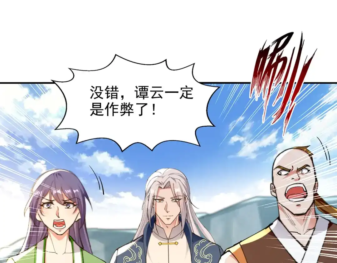 《逆天至尊》 第209话 诬陷 第68页