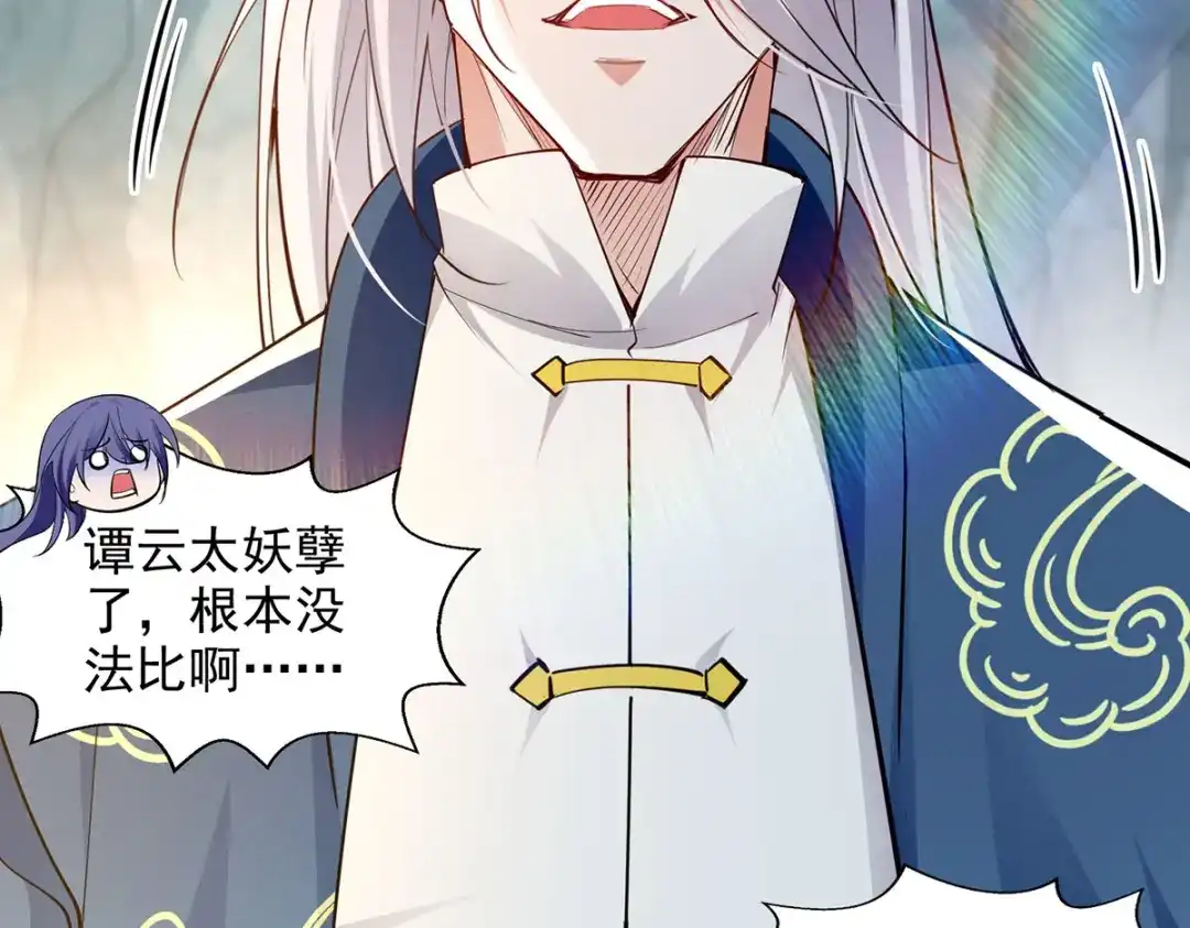 《逆天至尊》 第209话 诬陷 第55页