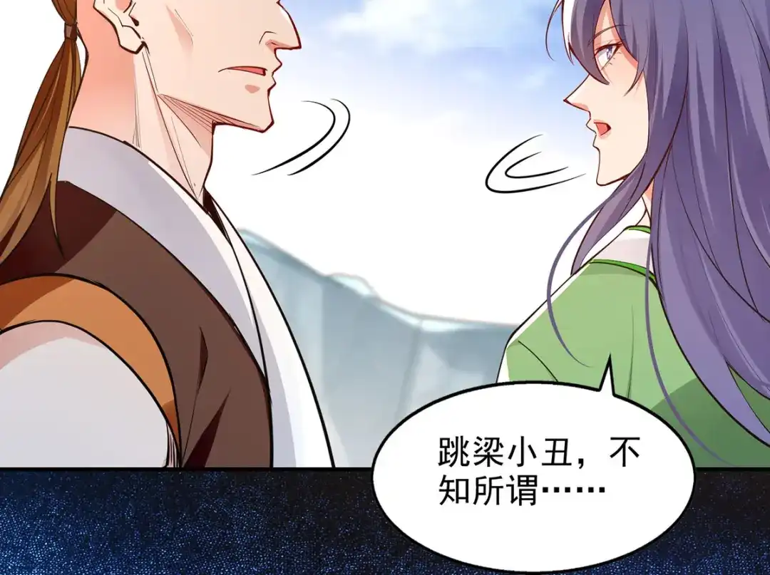 《逆天至尊》 第209话 诬陷 第32页