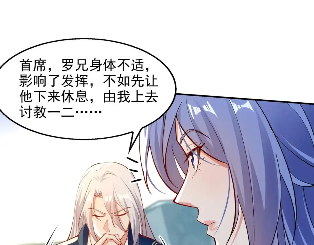 《逆天至尊》 第209话 诬陷 第17页
