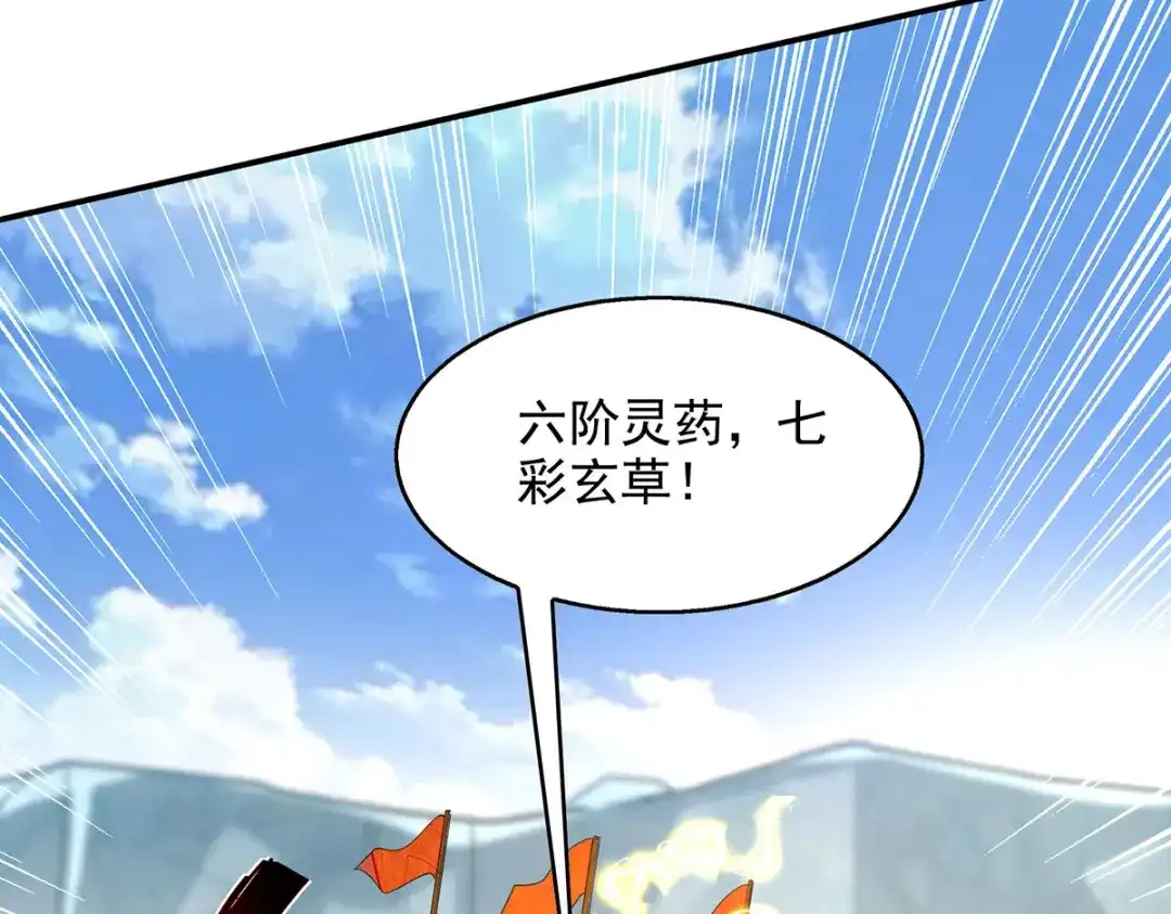 《逆天至尊》 第209话 诬陷 第43页