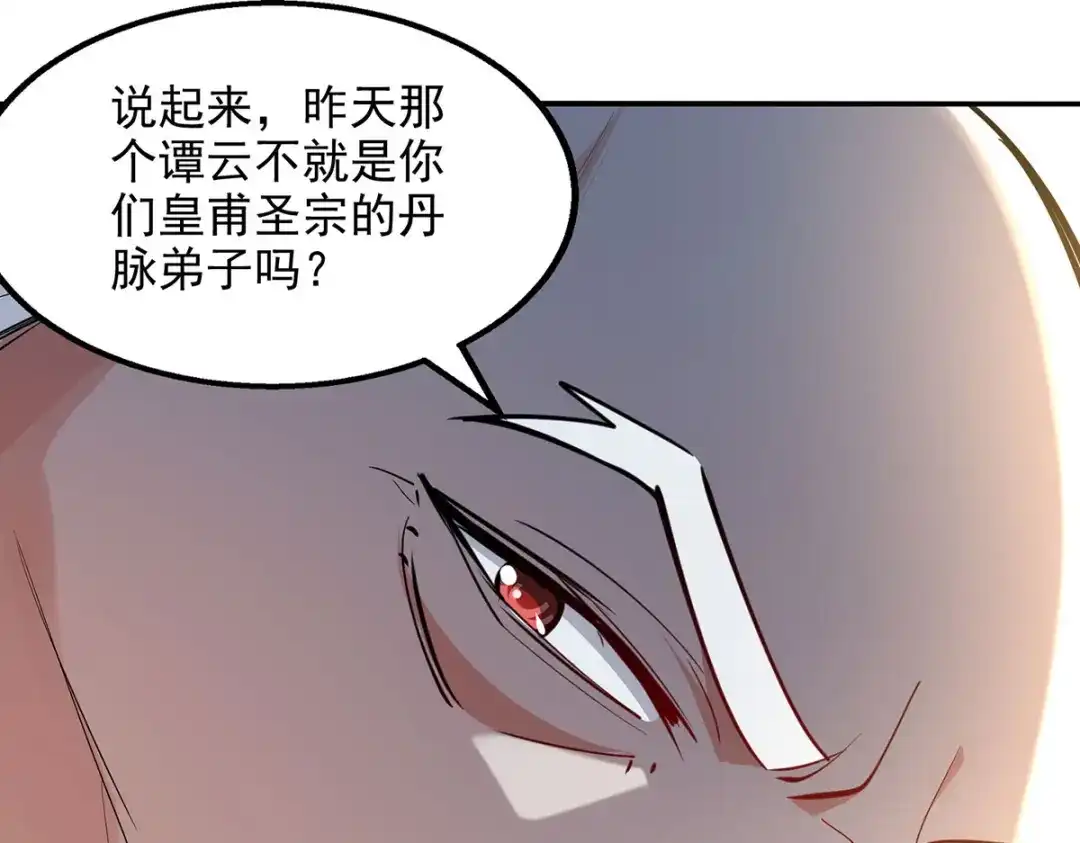 《逆天至尊》 第209话 诬陷 第8页