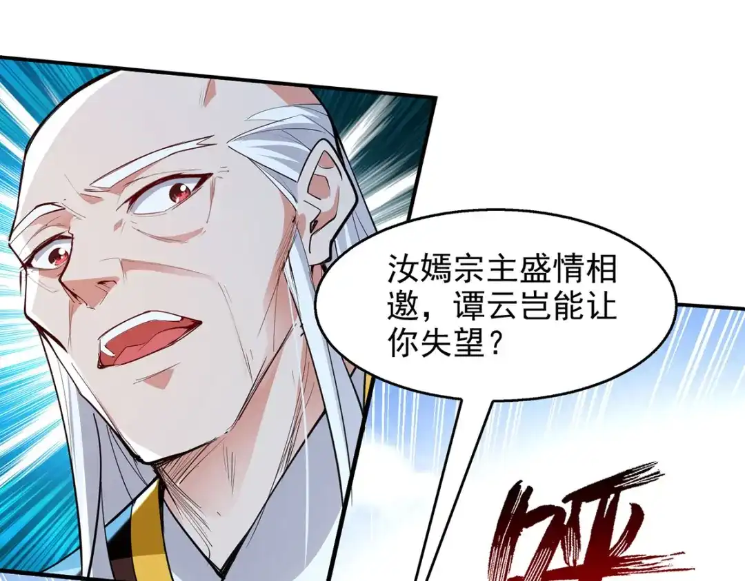 《逆天至尊》 第209话 诬陷 第13页
