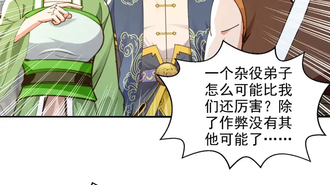 《逆天至尊》 第209话 诬陷 第69页
