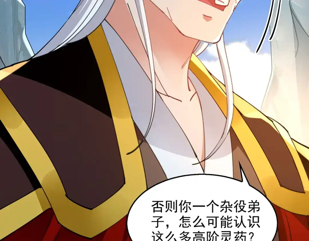 《逆天至尊》 第209话 诬陷 第66页