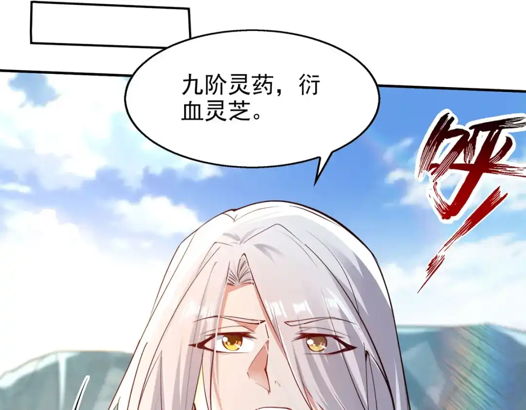 《逆天至尊》 第209话 诬陷 第54页