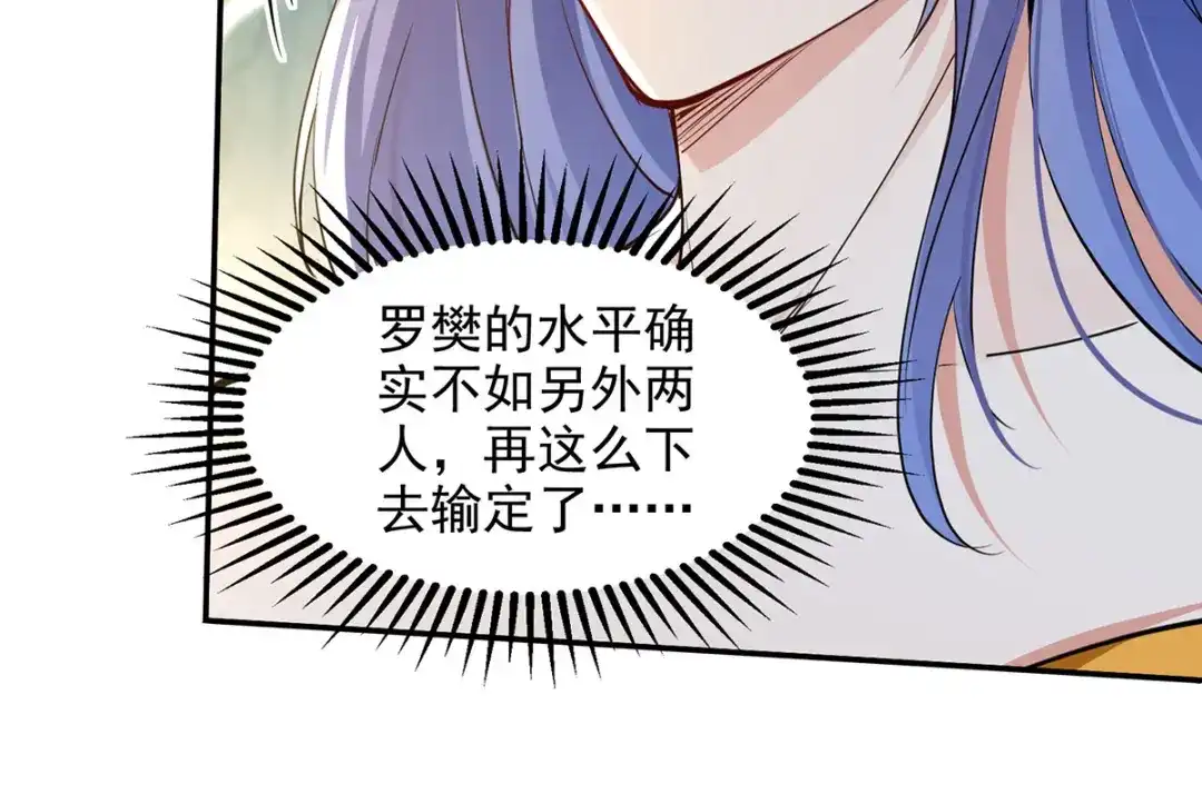 《逆天至尊》 第209话 诬陷 第20页