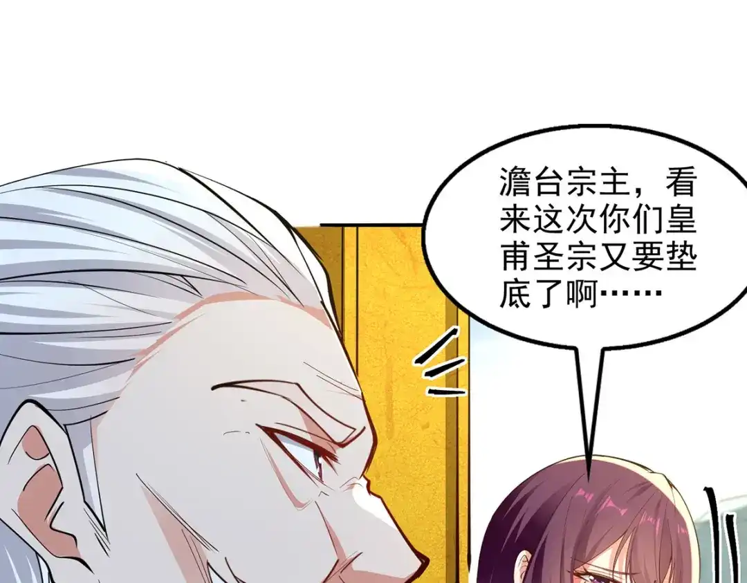 《逆天至尊》 第209话 诬陷 第1页