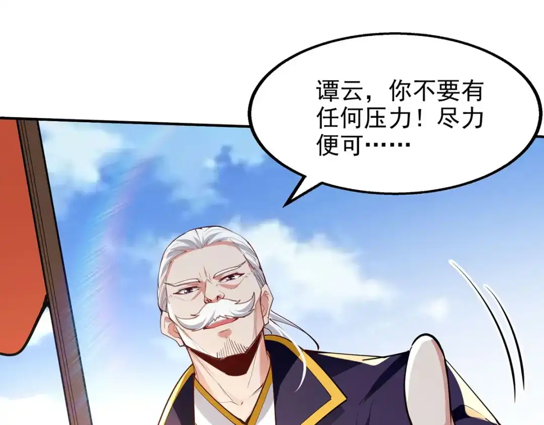 《逆天至尊》 第209话 诬陷 第24页