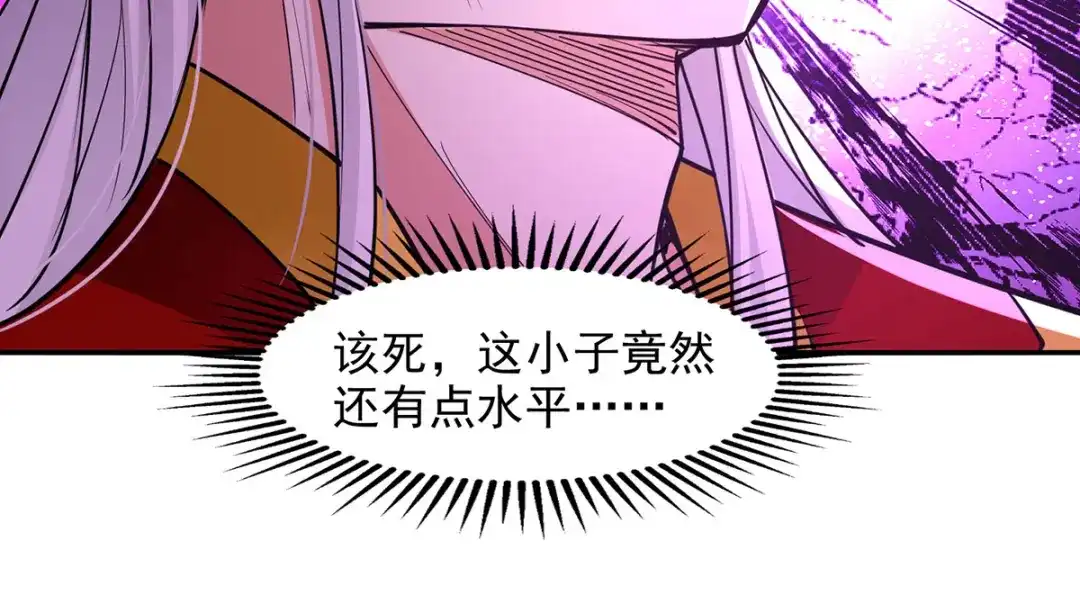 《逆天至尊》 第209话 诬陷 第47页