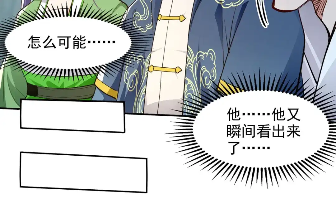 《逆天至尊》 第209话 诬陷 第53页