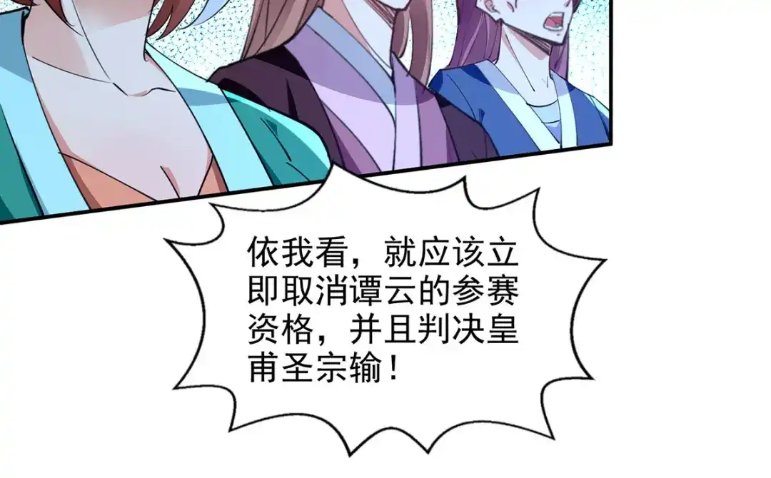《逆天至尊》 第209话 诬陷 第72页