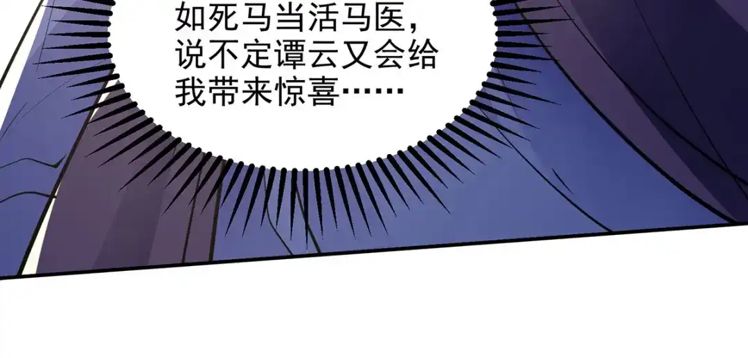 《逆天至尊》 第209话 诬陷 第26页