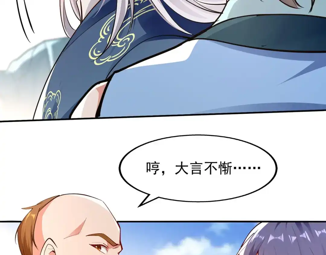 《逆天至尊》 第209话 诬陷 第31页