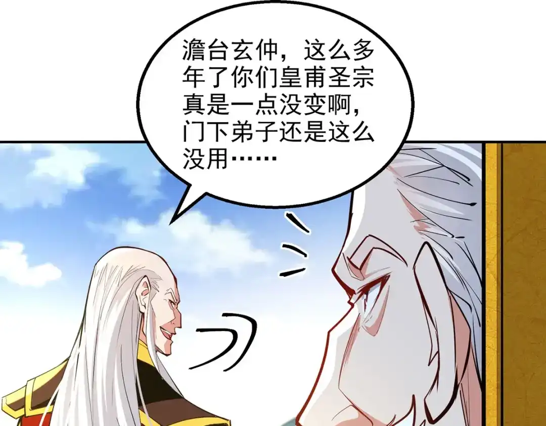 《逆天至尊》 第209话 诬陷 第3页