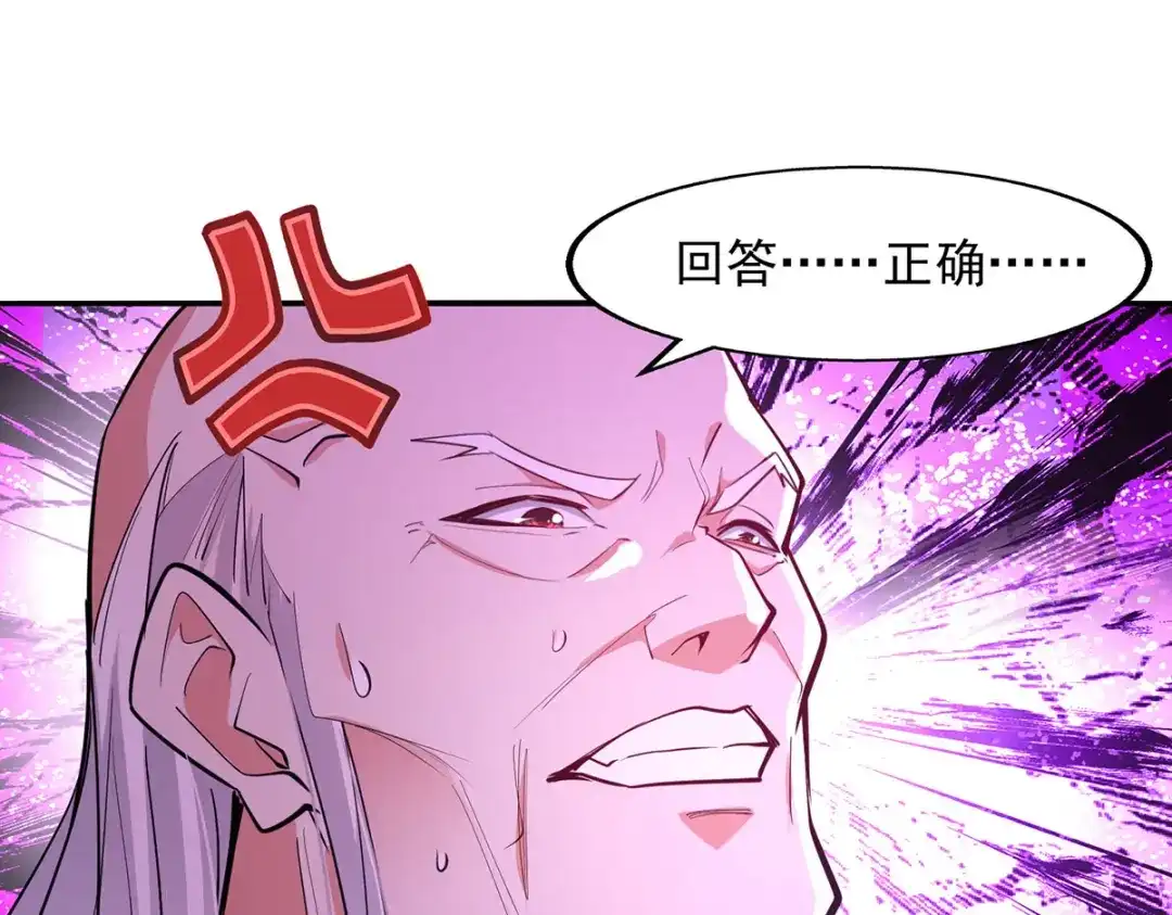 《逆天至尊》 第209话 诬陷 第46页