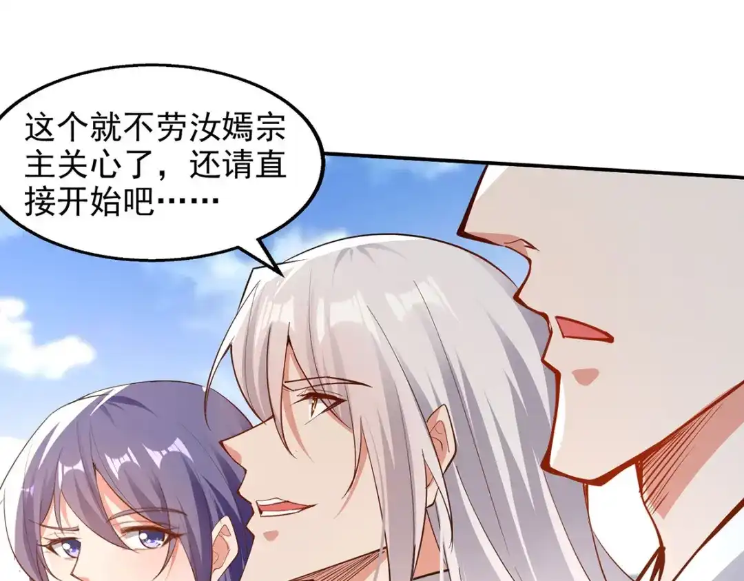 《逆天至尊》 第209话 诬陷 第36页