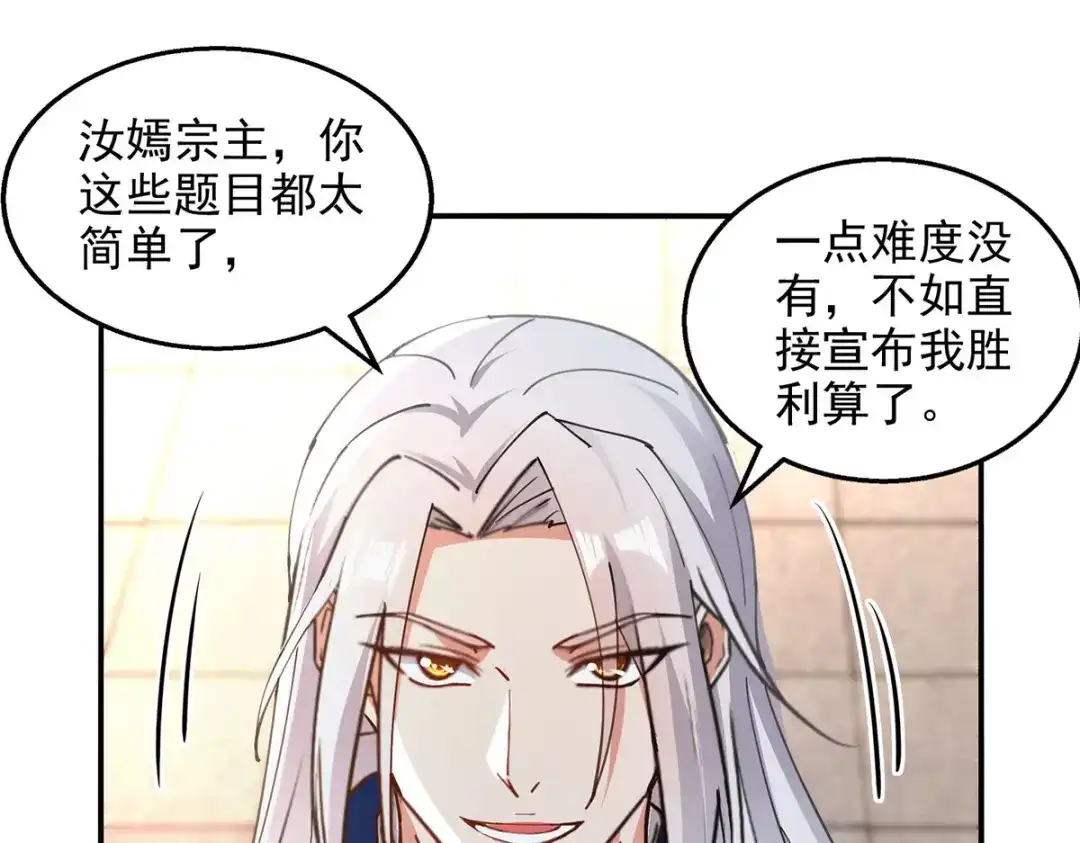 《逆天至尊》 第209话 诬陷 第62页