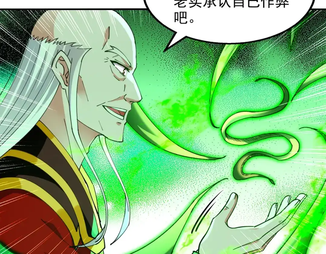 《逆天至尊》第210话 青龙藤 第46页