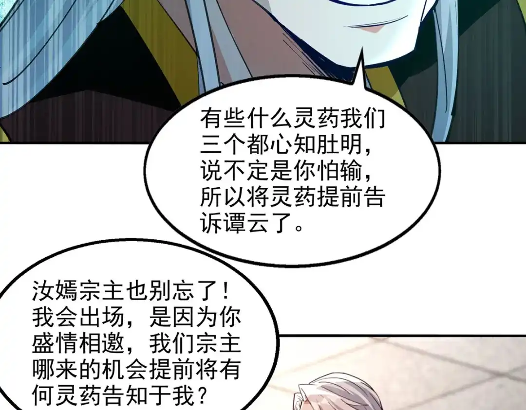 《逆天至尊》第210话 青龙藤 第5页