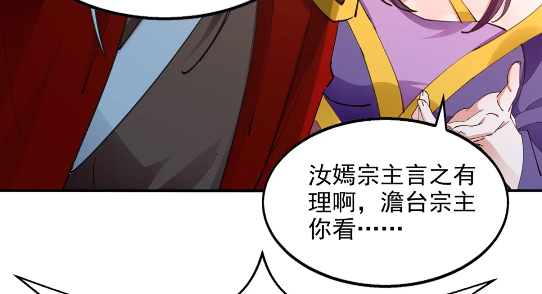 《逆天至尊》第210话 青龙藤 第13页
