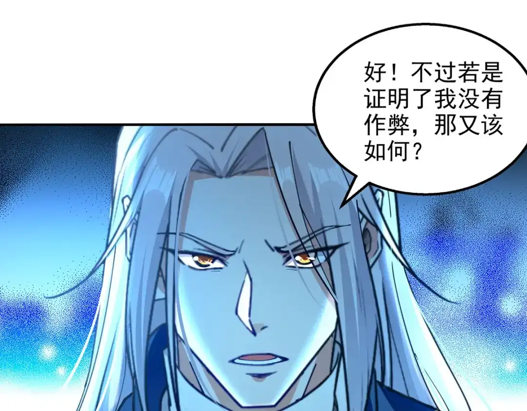 《逆天至尊》第210话 青龙藤 第30页