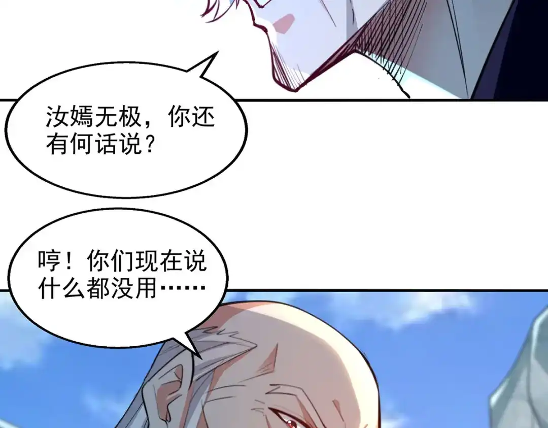 《逆天至尊》第210话 青龙藤 第11页