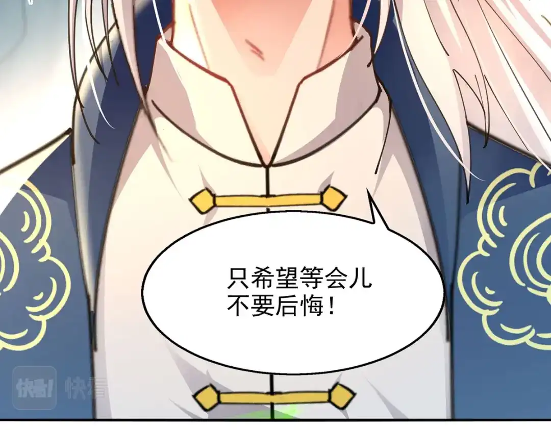 《逆天至尊》第210话 青龙藤 第35页