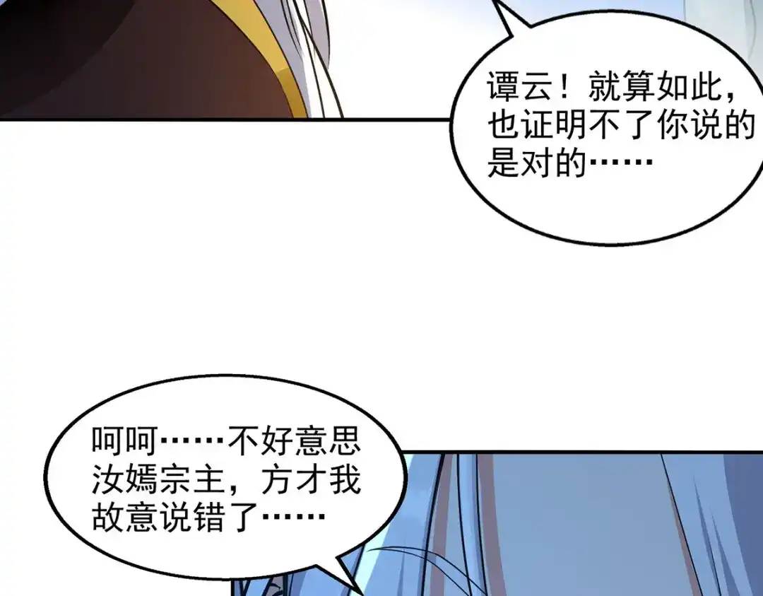《逆天至尊》第210话 青龙藤 第74页