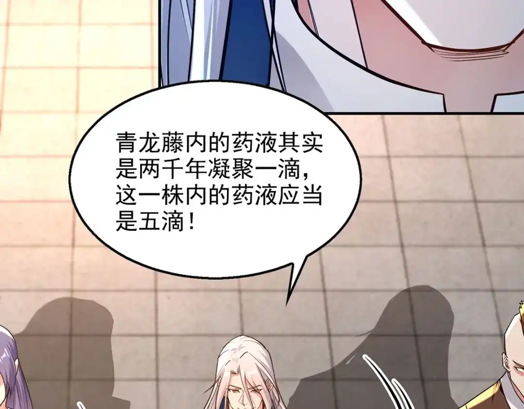 《逆天至尊》第210话 青龙藤 第76页