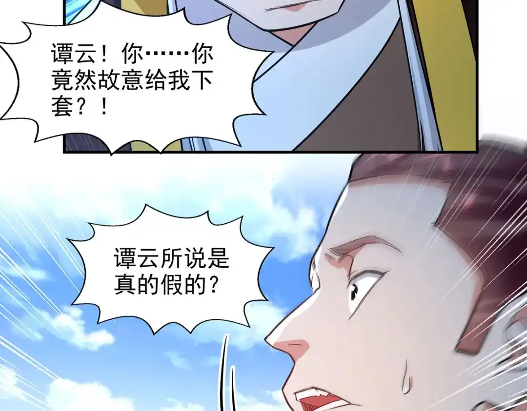 《逆天至尊》第210话 青龙藤 第80页
