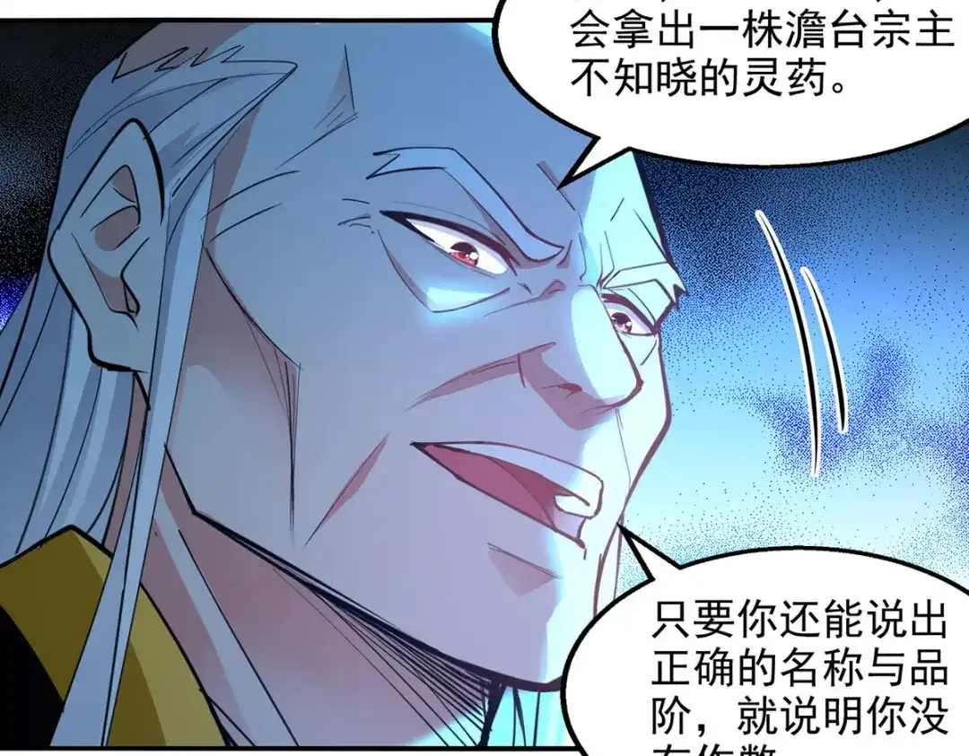 《逆天至尊》第210话 青龙藤 第28页