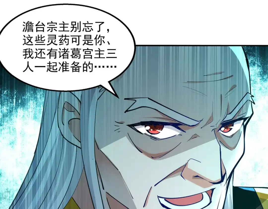 《逆天至尊》第210话 青龙藤 第4页