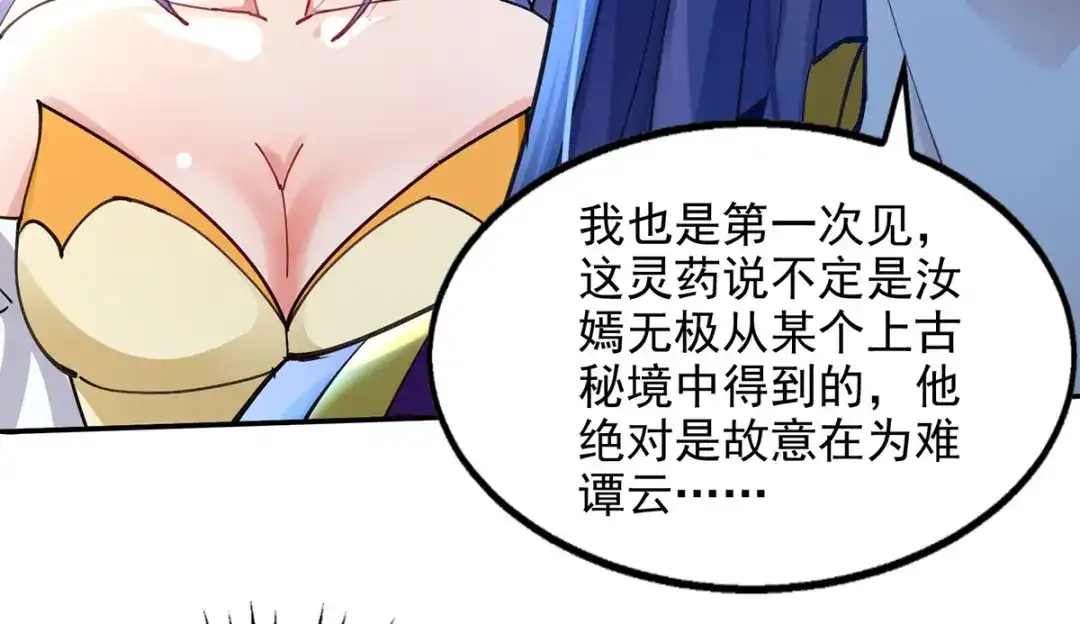 《逆天至尊》第210话 青龙藤 第43页
