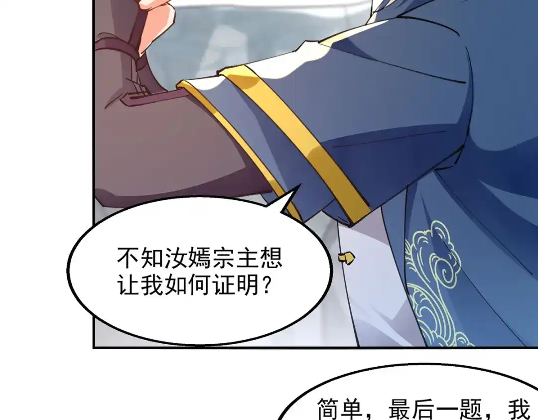 《逆天至尊》第210话 青龙藤 第27页