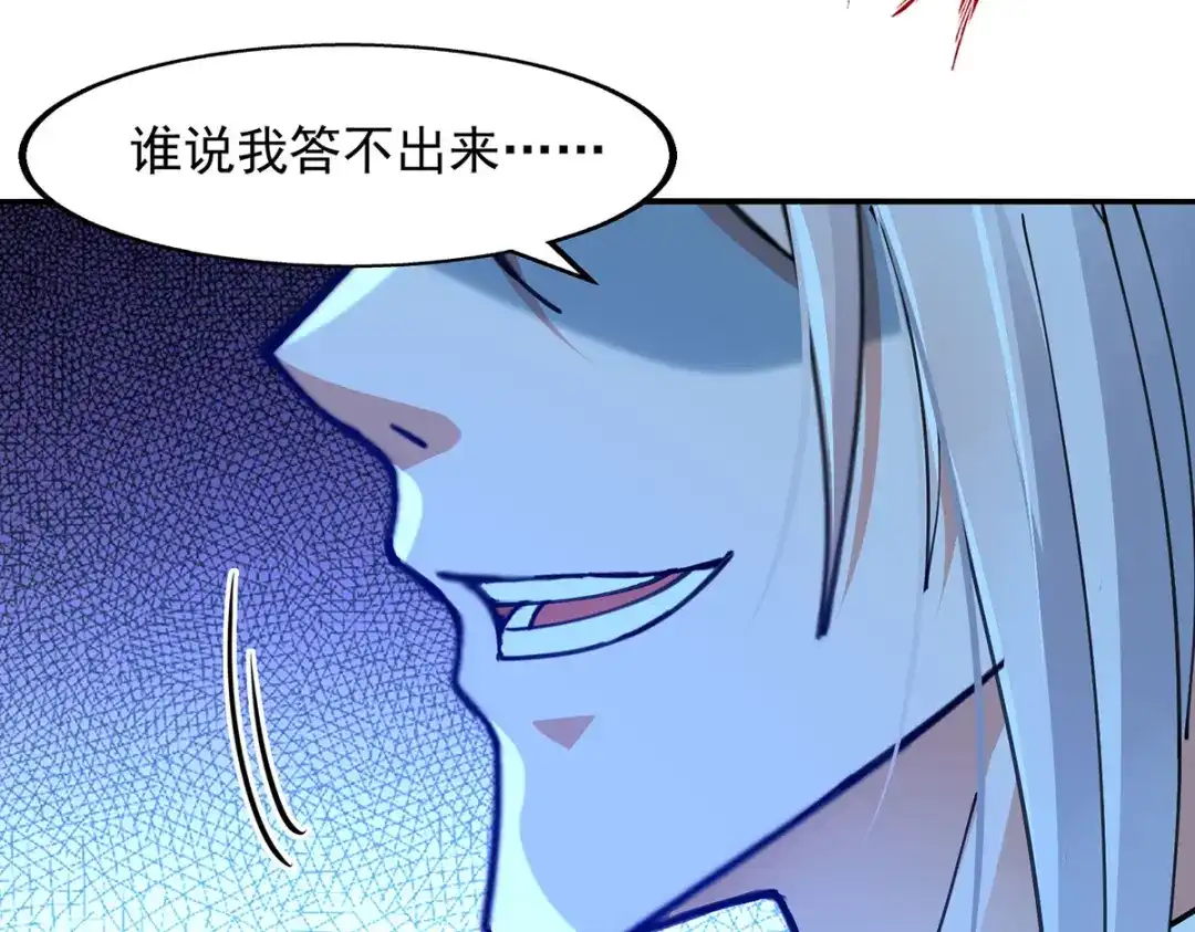 《逆天至尊》第210话 青龙藤 第48页