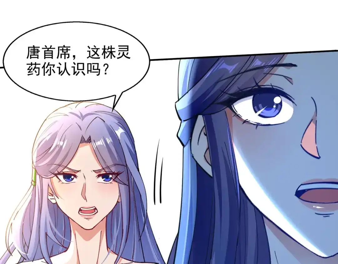 《逆天至尊》第210话 青龙藤 第42页